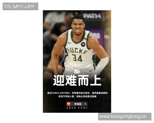 字母哥谈球队心态输球谦逊赢球自信需保持平衡