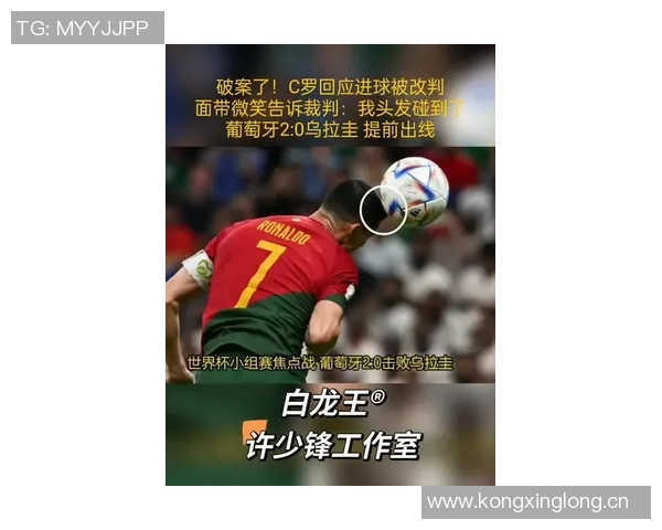 C罗专访第三部分揭秘媒体人评论加时赛精彩瞬间